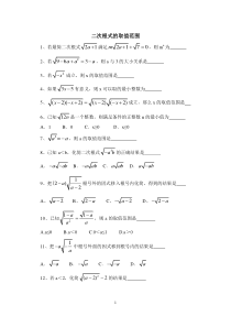 二次根式取值范围