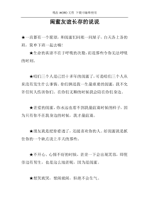 闺蜜友谊长存的说说