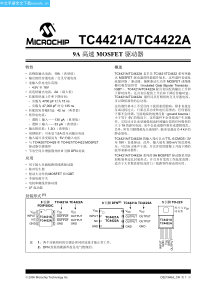 TC4421A中文数据手册(Microchip)「EasyDatasheet」