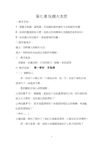 小学美术《玩偶大本营》优质课教案、教学设计