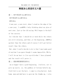 寒假决心英语作文六篇