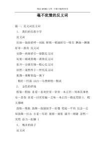 毫不犹豫的反义词