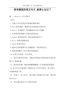 很有感觉的英文句子,就那么忘记了