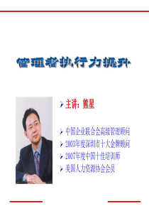 管理者执行力提升(第二期讲师版)