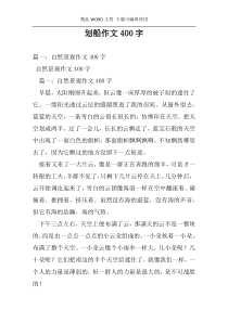 划船作文400字