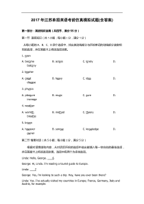 2017年江苏单招英语考前仿真模拟试题(含答案)