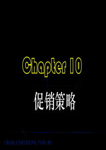 chapter10促销策略