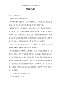 活动总结