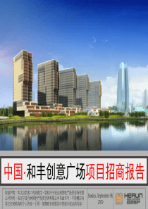 宁波和丰创意广场招商手册