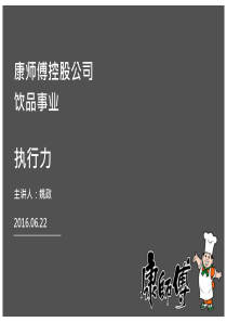 组级_执行力XXXX0622