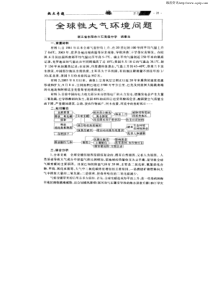 全球性大气环境问题