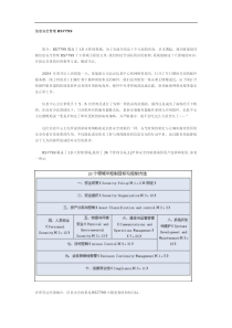 信息安全管理BS7799