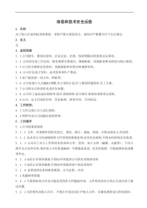 信息和技术安全反恐