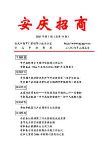 安庆招商