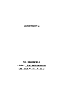 政务微博运营规范手册