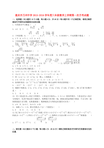 重庆市万州中学2015-2016学年度八年级数学上学期第一次月考试题(含解析) 新人教版