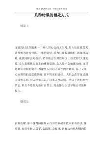 几种错误的相处方式