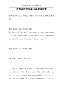 假如没有来世英语演讲稿范文