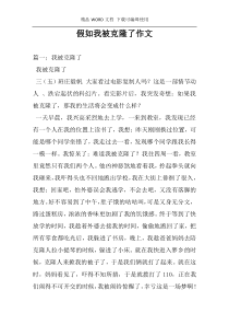 假如我被克隆了作文