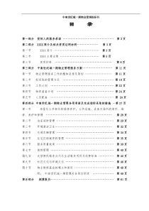 中南世纪城一期物业管理投标书(DOC69)(1)
