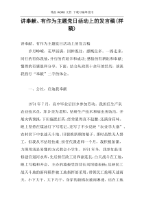 讲奉献、有作为主题党日活动上的发言稿(样稿)