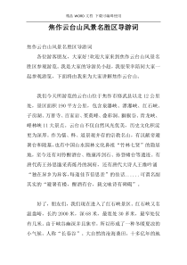 焦作云台山风景名胜区导游词