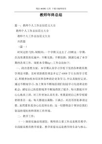 教师年终总结