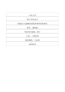 联想转型需要文化执行力