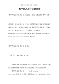教师英文工作自我介绍