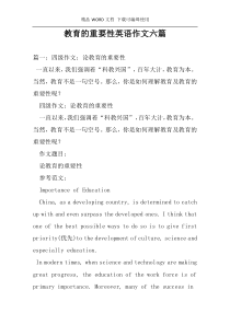教育的重要性英语作文六篇