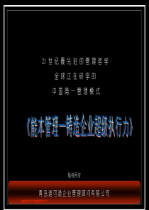 能本管理—铸造企业超级执行力讲义