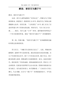 解读：俯首甘为孺子牛