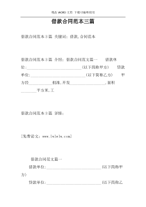借款合同范本三篇