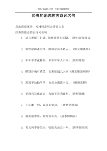 经典的励志的古诗词名句