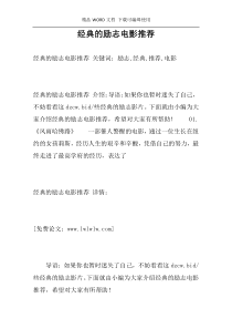 经典的励志电影推荐