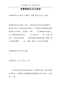 竞赛颁奖仪式主持词