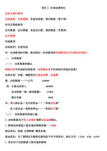 财务会计项目三往来结算岗位