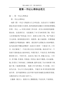 看第一书记心得体会范文