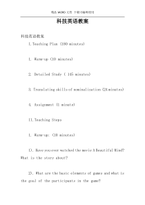科技英语教案