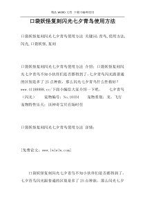 口袋妖怪复刻闪光七夕青鸟使用方法