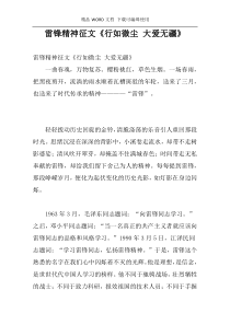雷锋精神征文《行如微尘 大爱无疆》