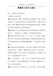 离婚男人的内心独白