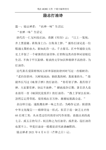 励志打油诗