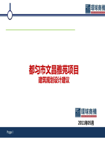 购物中心项目建筑规划设计建议