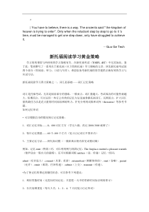 drgbzuw新托_福阅读学习黄金策略