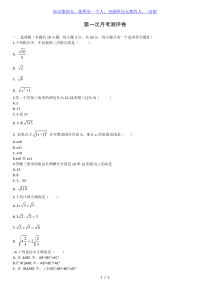 人教版数学八年级下册阶段测试一(第十六章-第十七章)(无答案)