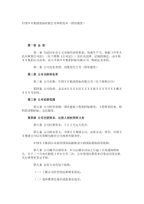 中国ＸＸ集团招标有限公司章程范本（国有独资）_8590