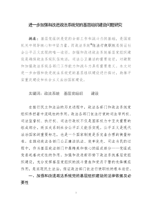 加强和改进政法系统党的基层组织建设