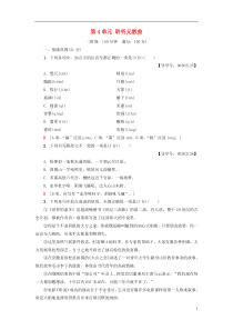 2018-2019学年高中高中语文 单元综合测评4 第4单元 聆听元散曲 粤教版选修《唐诗宋词元散曲