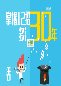 矢量卡通创意PPT作品